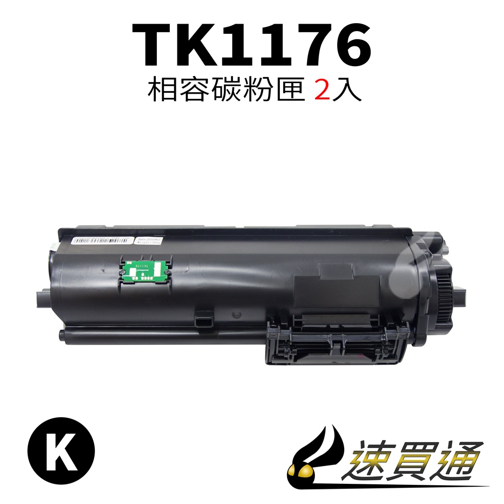 【速買通】超值2件組 KYOCERA TK1176 相容碳粉匣