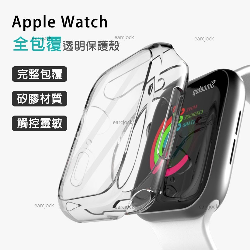 適用Apple Watch 7 透明保護殼 SE 6 5 4 3 SE 手錶殼 TPU軟殼 44mm 41mm 45mm