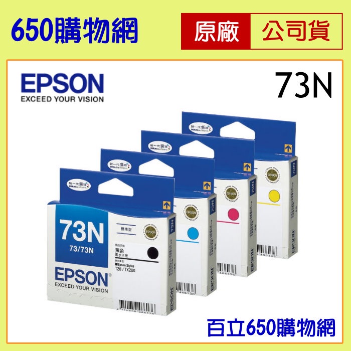 含稅 EPSON 73N 黑色 藍色 紅色 黃色 組合包 原廠墨水匣 機型 CX9300F TX210 TX510FN