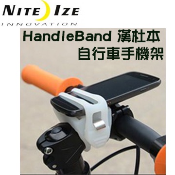 Nite Ize HandleBand 漢杜本通用型自行車把手機搭扣/自行車手機 /手機支撐架 (白色)