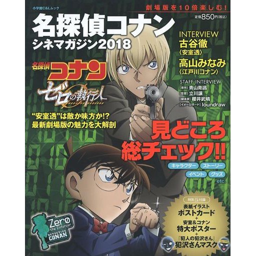 ㊣【買玩具】名偵探柯南 柯南 劇場版 M22 零的執行人 日文雜誌  電影特刊 安室透