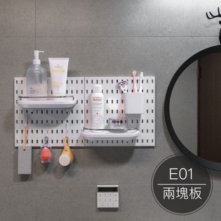 DonDon洞洞板【御皇居】 E01套組 2塊板經典組 洞洞板組合 收納置物架 墻上置物架 掛式置物架 浴室收納 收納