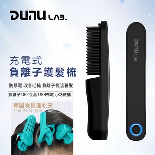 臺灣現貨 送火箭筒髮捲 負離子燙髮梳 USB無線 負離子 直髮梳 隨身便攜 潤髮 恆溫加熱 便攜迷你美髮梳