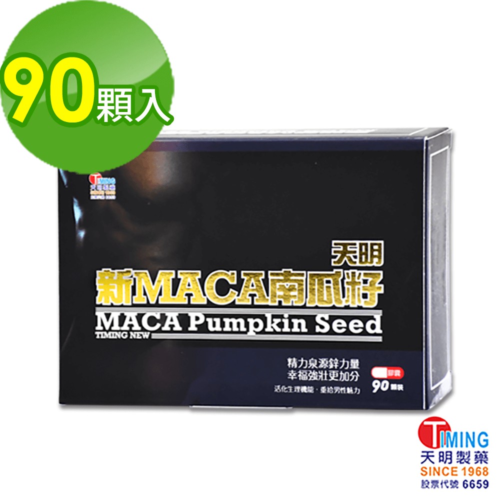 【天明製藥】新MACA南瓜籽 素食膠囊 (90顆/盒) - 男性保養 瑪卡 鋅 南瓜籽