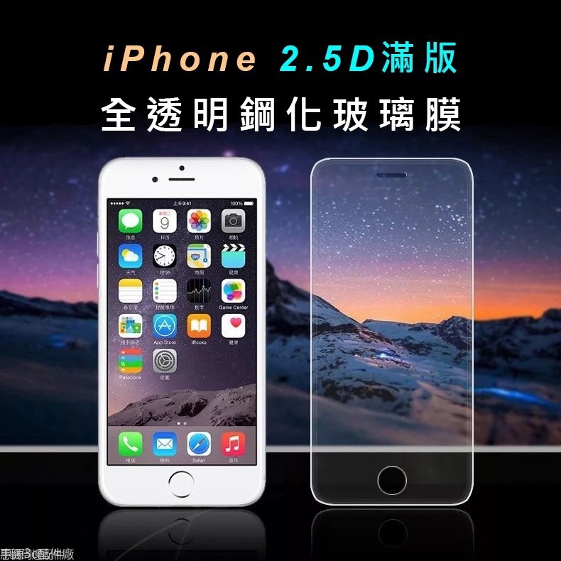 透明滿版保護貼 玻璃貼 適用iPhone 13 12 11Pro Max SE2 SE3 XR XS X i11 i12