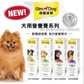 【心寵兒寵物生活館】GIMPET 德國竣寶 犬用營養膏系列 100g ~獸醫師推薦 狗狗保健營養品
