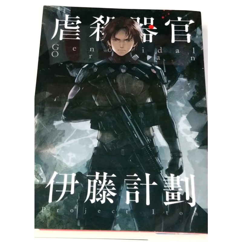 虐殺器官小說的價格推薦 22年7月 比價比個夠biggo