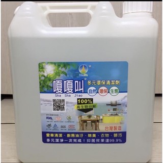 嗄嗄叫-多元環保清潔劑♻️ 純天然無毒愛車清潔/除臭/衣物泛黃除垢/髒汙/抗菌/抑菌去汙垢 不傷玉手（大量訂購欲先私訊）