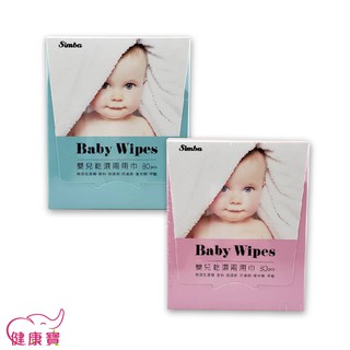 健康寶 Simba小獅王辛巴 baby wipes 嬰兒乾濕兩用巾80抽 無酒精 護理巾 擦澡巾 餵奶巾 洗澡巾 口腔布