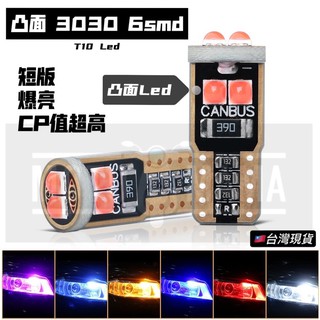 ✨臺灣現貨 附發票 凸面 T10 LED 小燈 3030 6晶 解碼 示寬燈 閱讀燈 室內燈 牌照燈 定位燈 機車 汽