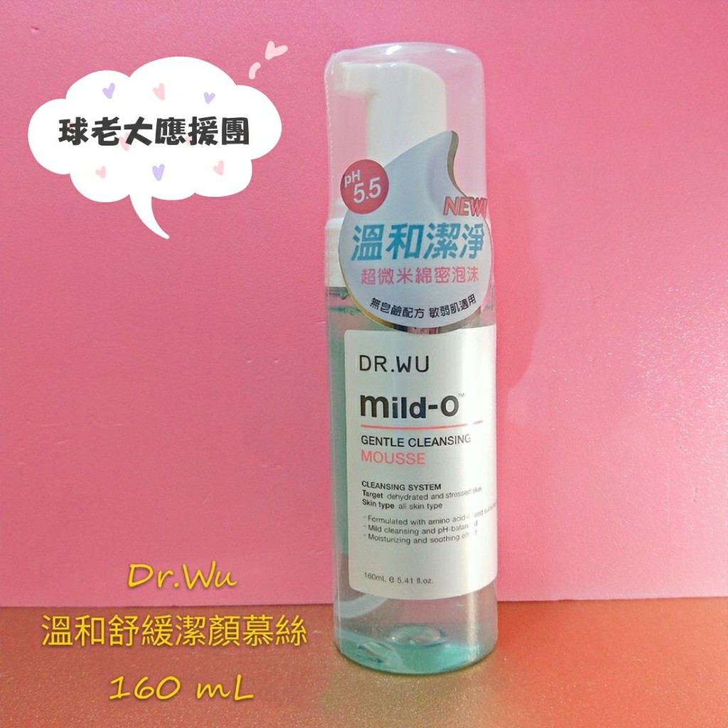 [球老大應援團] Dr.Wu 達爾膚 溫和潔淨卸妝乳 200mL/舒緩潔顏慕斯 160mL/潔淨卸妝水 400mL