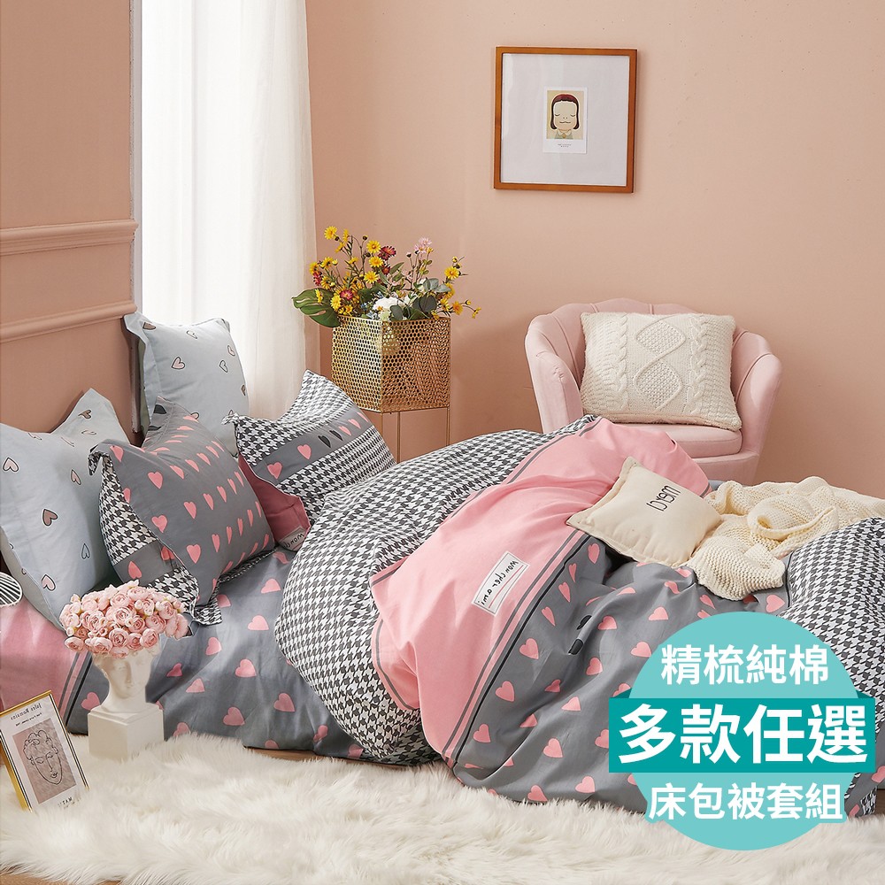 Pure One 100%精梳純棉 A13 床包 被套組 24H出貨 SGS檢驗 台灣製 鋪棉兩用被套 涼被 床單 被單