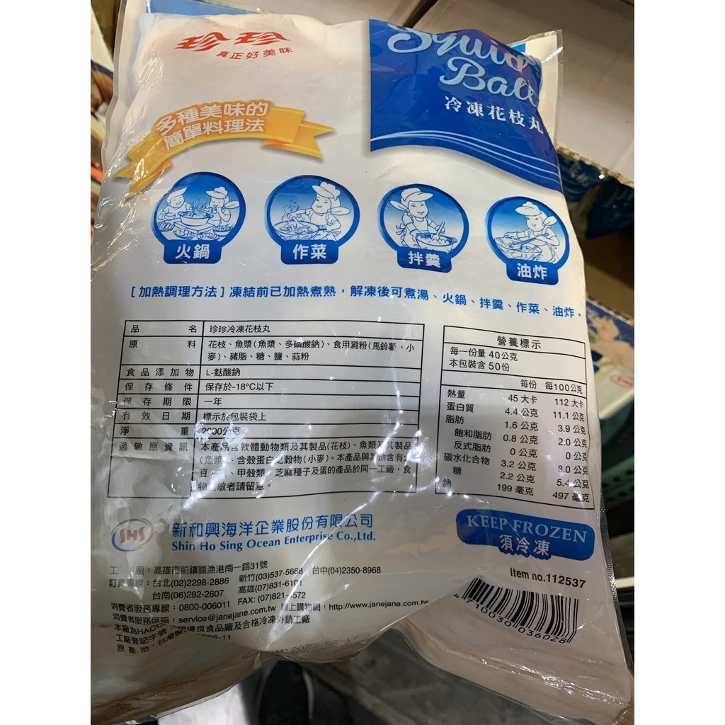 台中市好市多24h及時送 開發票統編 珍珍花枝丸2公斤 蝦皮購物