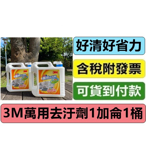 3m魔利萬用去污劑1加侖 1瓶 3m 魔利萬用去污劑萬用清潔劑 蝦皮購物