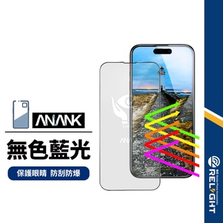 【ANANK】日本旭硝子 2.5D抗藍光滿版保護貼 適用iPhone15 14 13 12系列 無色藍光玻璃貼SGS認證