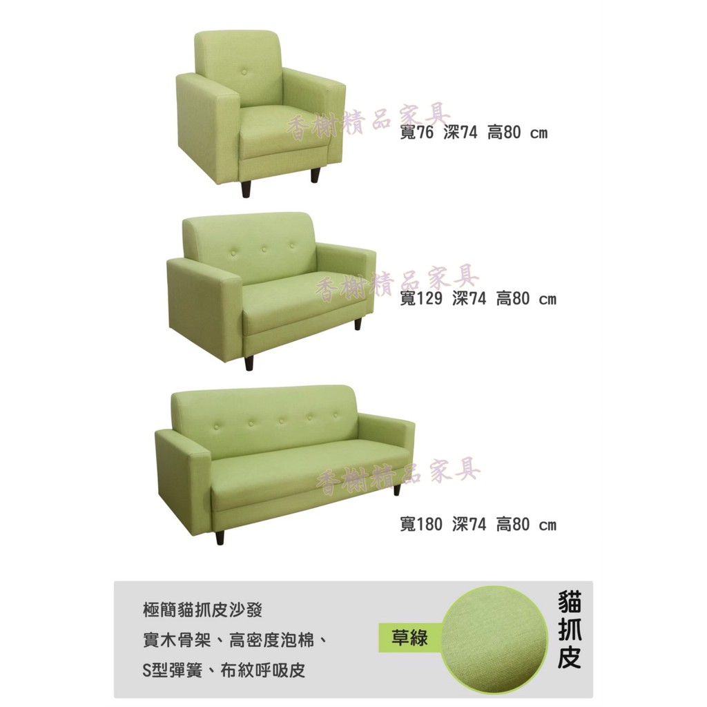 香榭二手家具*全新精品 草地綠貓抓皮 1+2+3人座沙發組-客廳沙發-皮沙發-辦公沙發-平價沙發-多件組沙發-台中家具