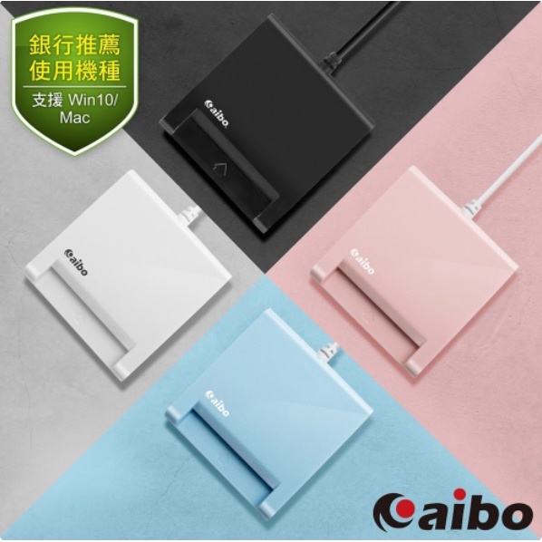 【粉藍色】aibo AB22 ATM晶片讀卡機 支援Win10/11 MAC OS 網路ATM+報稅一機搞定