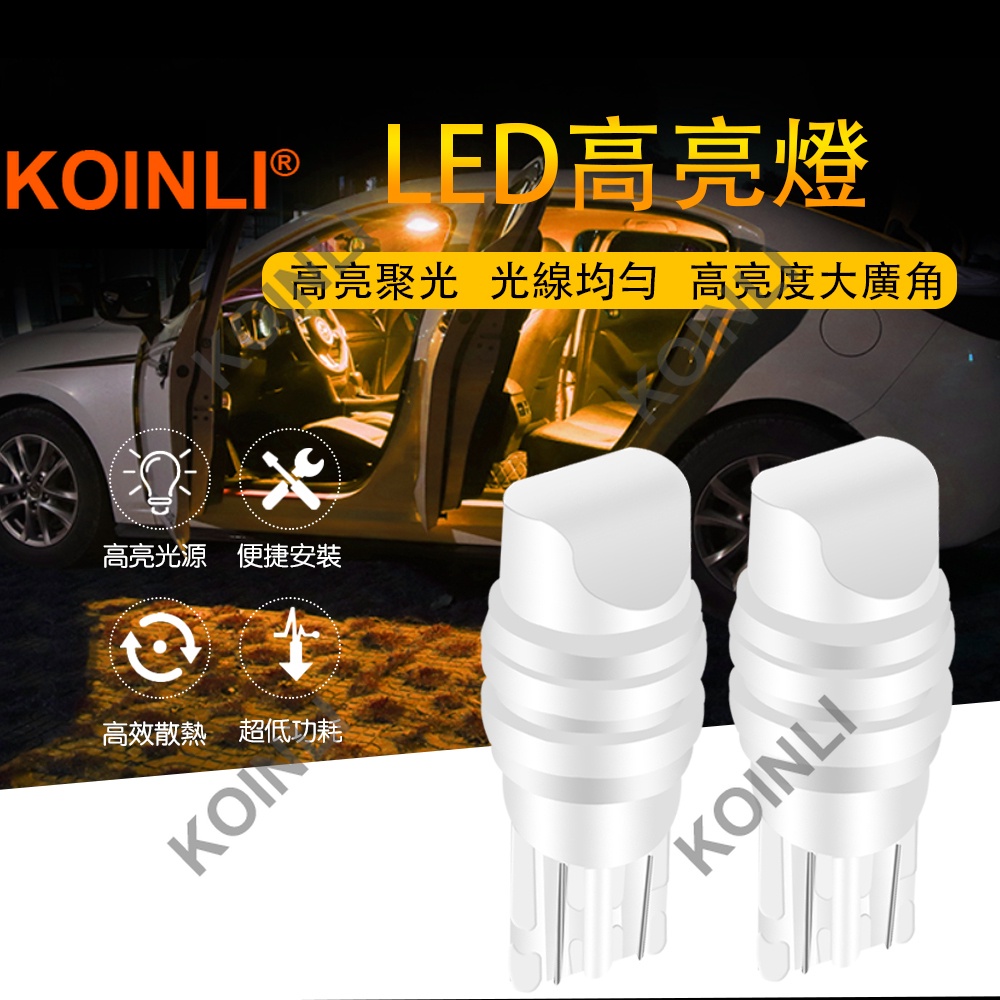 KOINLI 陶瓷T10 LED燈泡 4燈3014 汽車內飾燈閱讀燈 牌照燈 車門燈 汽車機車小燈 車燈 方向燈 氣氛燈