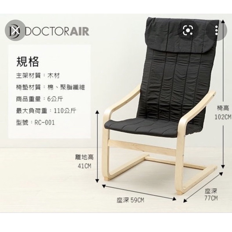 DOCTOR AIR MS001 按摩椅