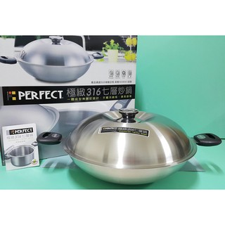 生活好物購 臺灣製 perfect 極緻316不鏽鋼七層炒鍋 不鏽鋼鍋 白鐵炒鍋 白鐵鍋 不銹鋼炒鍋