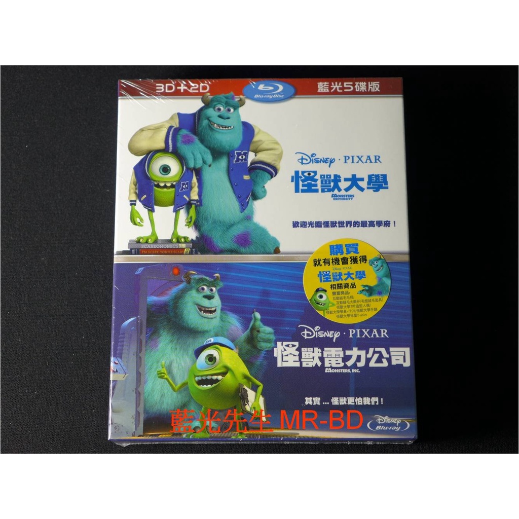 [藍光先生BD] 怪獸大學 + 怪獸電力公司 3D + 2D 五碟限定版 ( 得利公司貨 ) - 國語發音