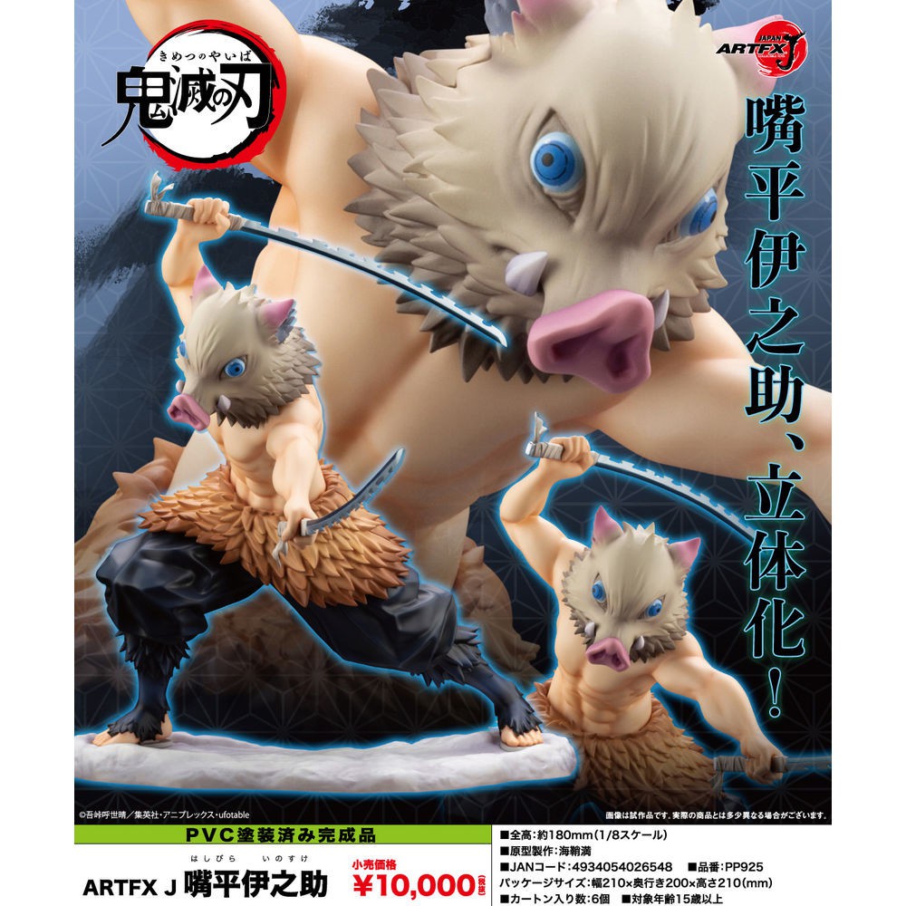 最新発見 コトブキヤ Artfx J 鬼滅の刃 嘴平伊之助 フィギュア