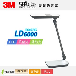 3M LD6000 LED調光式桌燈 亮透白 現貨 廠商直送