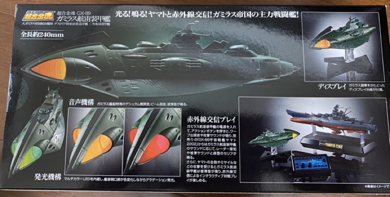 商品名稱 日版超合金魂gx Gx 宇宙戰艦大和號22 加米拉斯航宙裝甲艦 蝦皮購物