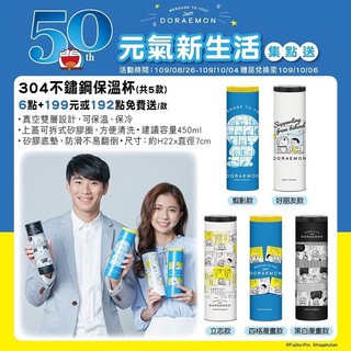 ［現貨］7-11「哆啦A夢元氣新生活集點送」304不銹鋼保溫瓶-哆啦A夢304不鏽鋼保溫瓶 剪影款