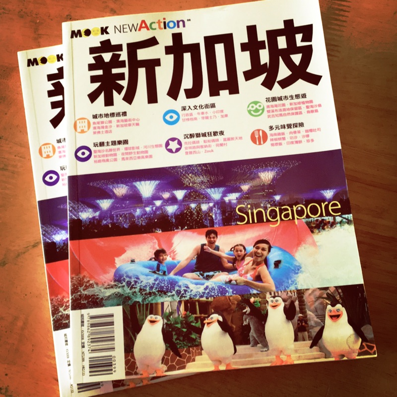 MOOK 新加坡自由行旅遊書
