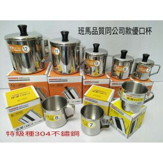 不鏽鋼口杯 鋼杯 兒童杯 露營杯 馬克杯 304不鏽鋼咖啡杯 臺灣製造 潔豹康潔12 11 9 8 7學生小口杯 班馬