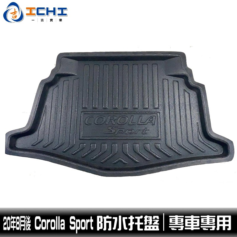 [一吉] Corolla sport防水托盤 /EVA材質/適用於 sport防水托盤 corolla sport托盤