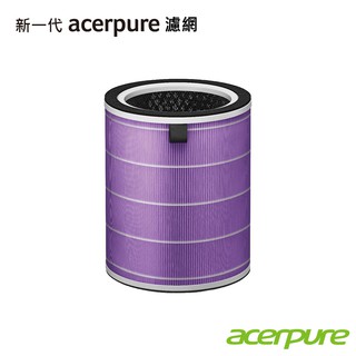 acerpure 四合一 HEPA濾網 ACF173 (適用：新一代Cool、Pro系列機種) 現貨 廠商直送