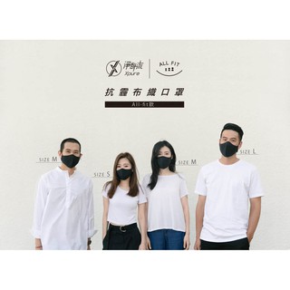 武川家族(三重店)【Xpure淨對流】抗霾PM2.5口罩All-fit