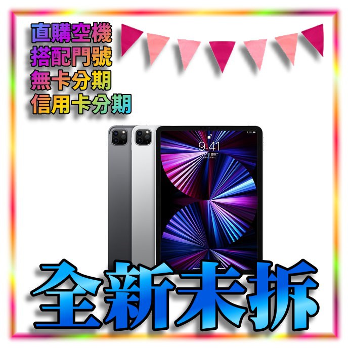 摩曼星創通訊 台中蘋果全新空機21 Ipad Pro 11吋lte版可搭配無卡分期門號攜碼續約 蝦皮購物