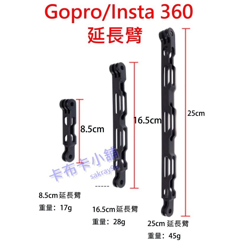 鋁合金 延長桿支架 安全帽 延長臂 適用 Gopro Hero 9 8  Insta 360 one R  X2