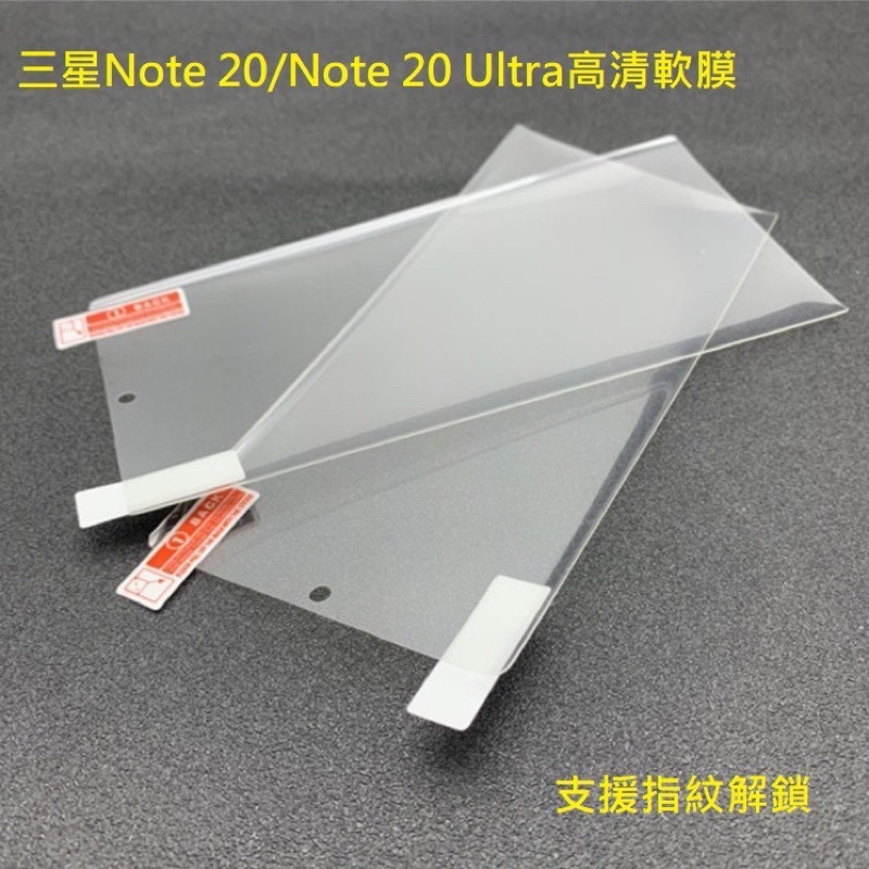 三星Note 20 Note 20 Ultra 熱彎曲保護貼/PET軟膜