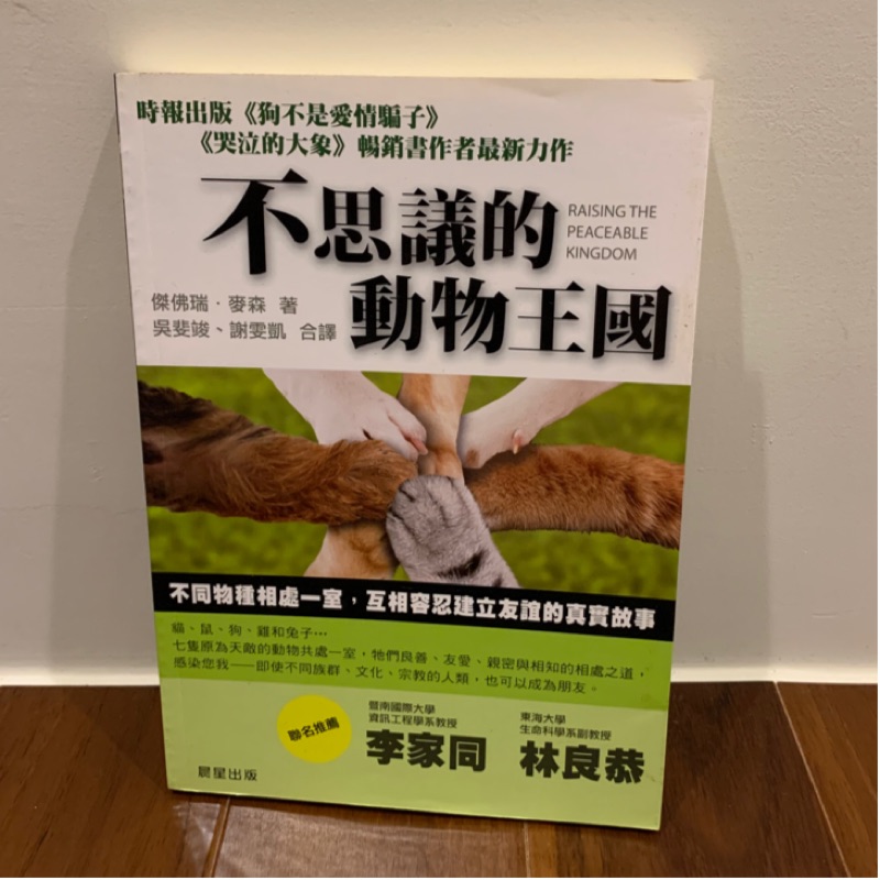 二手書 不思議的動物王國 蝦皮購物