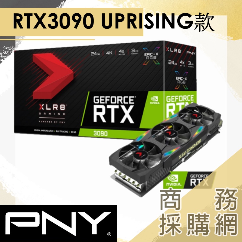 【商務採購網】PNY GeForce RTX3090 24GB XLR8電競EPIC-X RGB三風扇UPRISING款