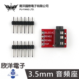 莆洋 CJMCU-TRRS 3.5mm 音訊座 (1446) MP3 Arduino 競賽 實驗 測試 麥克風 耳機