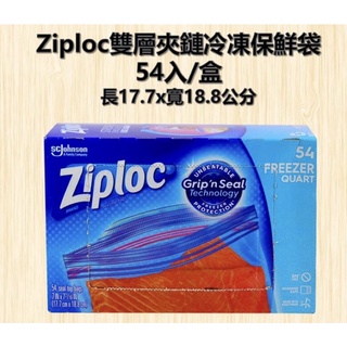 🏠好來屋🏠Ziploc 雙層夾鏈冷凍保鮮袋-小54入#921389