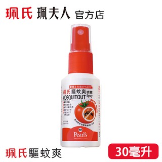 【珮氏】珮夫人珮氏驅蚊爽天然除蝨防蚊液便攜裝 30 毫升/瓶 6個月以上可用、蠶豆症適用（2024/01效期）床蝨