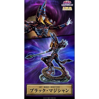 MH限定 ART WORKS MONSTERS 遊戲王 怪獸之決鬥 黑魔導 代理版