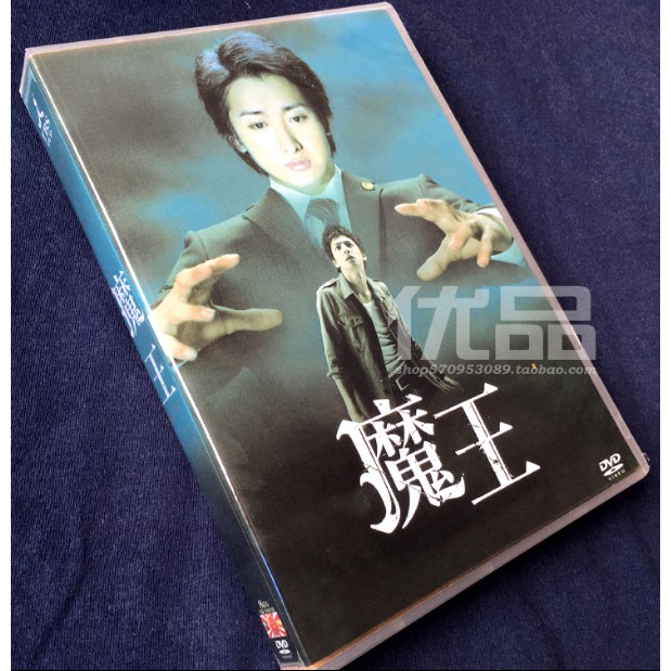 日劇 魔王 Tv 花絮大野智 生田鬥真8碟dvd盒裝 蝦皮購物