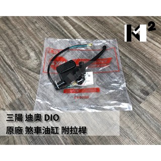 材料王⭐三陽 迪奧.DIO.迪迪.T36/JR.得意 原廠/副廠 剎車油缸.煞車油壓缸.總泵.總汞.煞車主缸