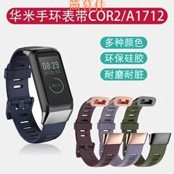 【簡暮佳】適用於AMAZFIT華米cor 2腕帶 米動2代A1713智能運動手環矽膠錶帶 A1712專用運動小米手環