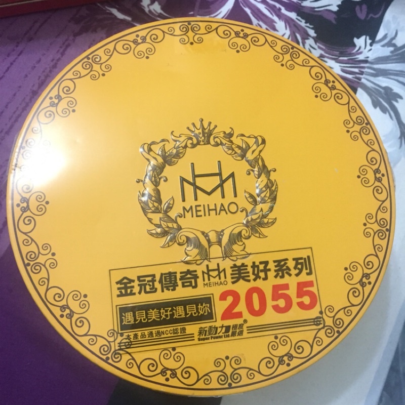 美好 2055 金冠 mh-2055 現貨