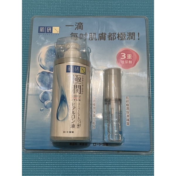 肌研極潤保濕化妝水 400ml+保濕噴霧45ml