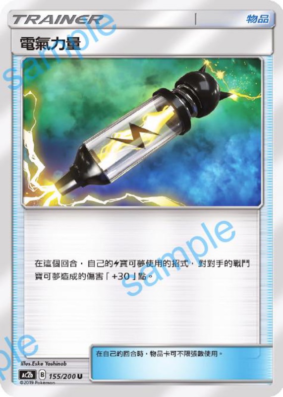 PTCG 寶可夢集換式卡牌中文版電氣力量電針| 蝦皮購物