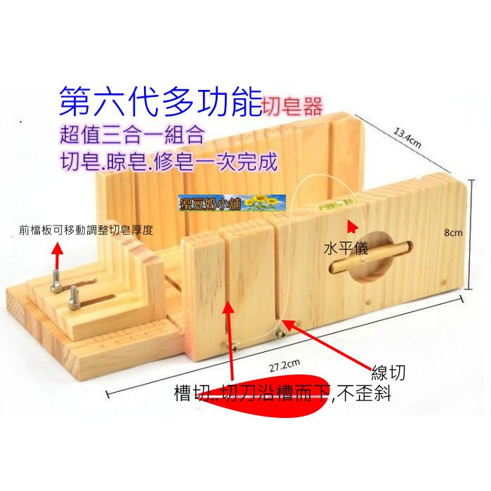 蜜豆奶小舖 歐霸 超值三件製皂組含（松木切皂台+ 吐司模1200ml+304不鏽鋼切皂刀）吐司模 手工皂 皂模 切皂